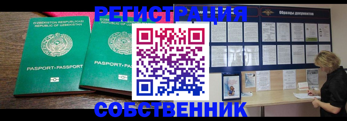 прописка для работы в Александрове